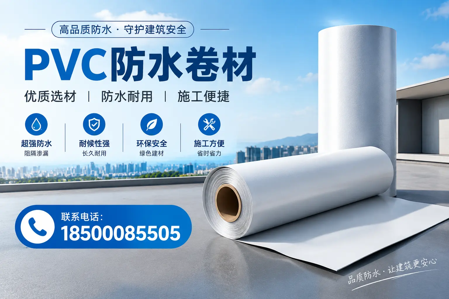 如何评估PVC防水卷材的性价比？黄石消费者必读