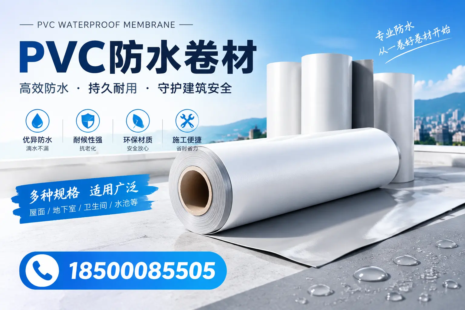 如何选择适合的PVC防水卷材？专家为您解答黄石的需求