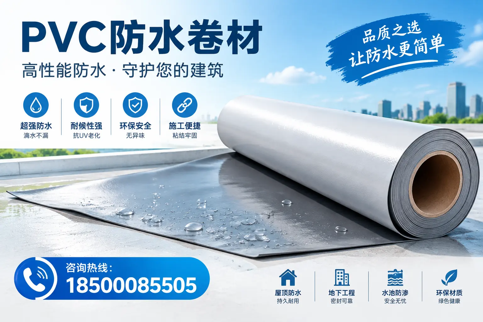 PVC防水卷材与其他防水材料的对比,黄石用户的决策参考