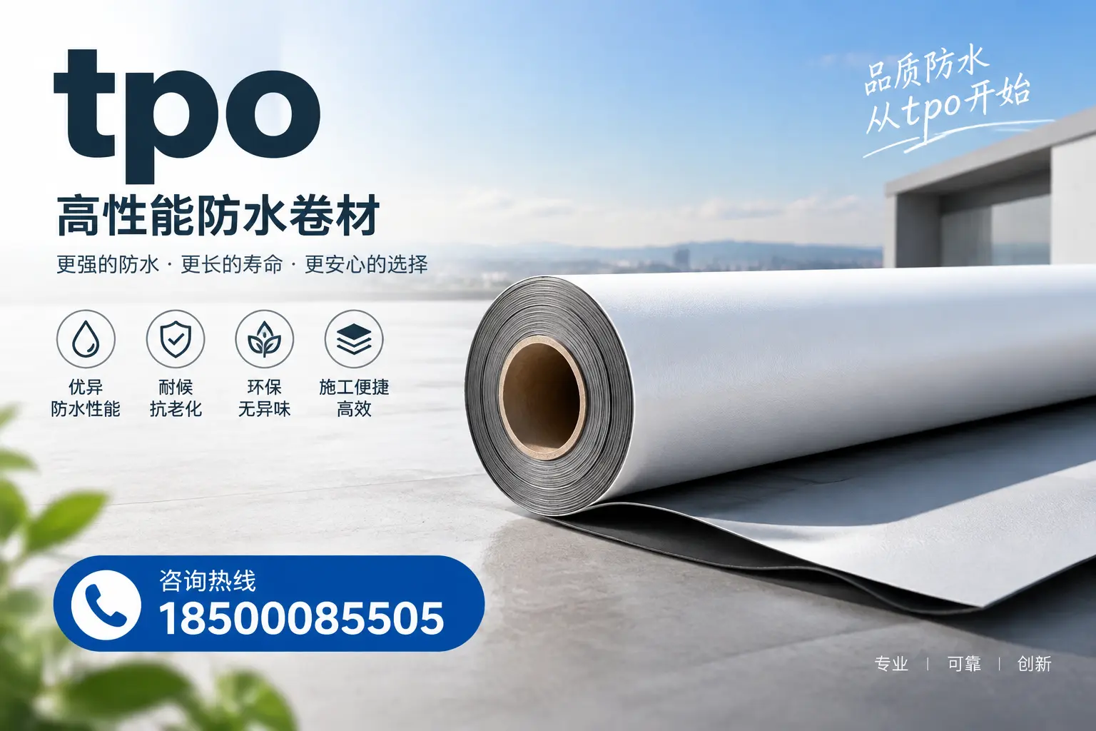 如何选择适合的tpo材料?黄石企业选型指南